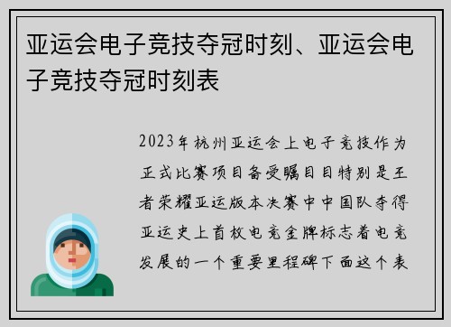 亚运会电子竞技夺冠时刻、亚运会电子竞技夺冠时刻表