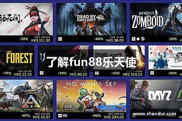 了解fun88乐天使